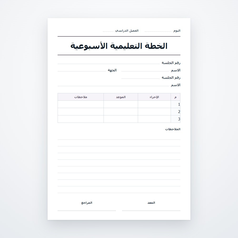 الخطة التعليمية الأسبوعية