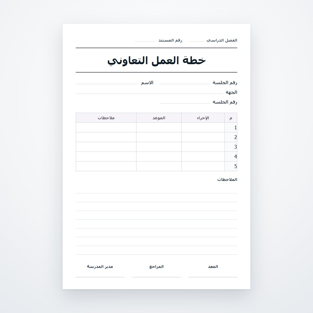 خطة العمل التعاوني