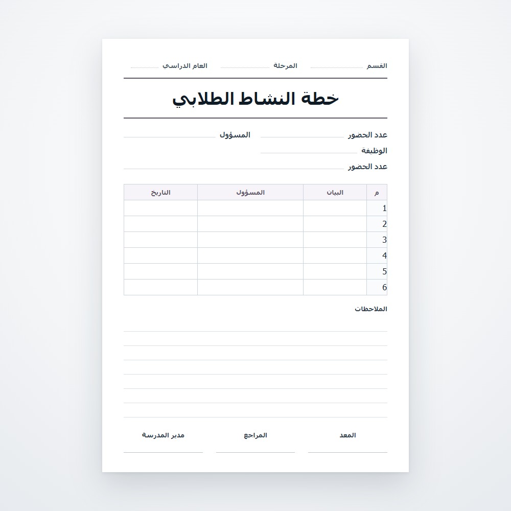 خطة النشاط الطلابي
