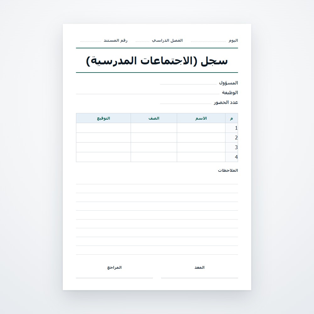 سجل (الاجتماعات المدرسية)