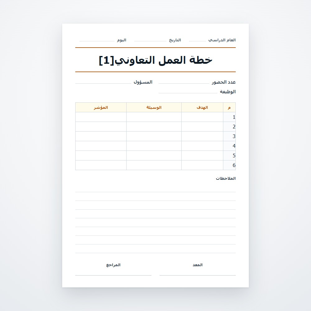 خطة العمل التعاوني[1]