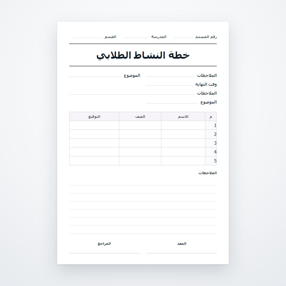 خطة النشاط الطلابي