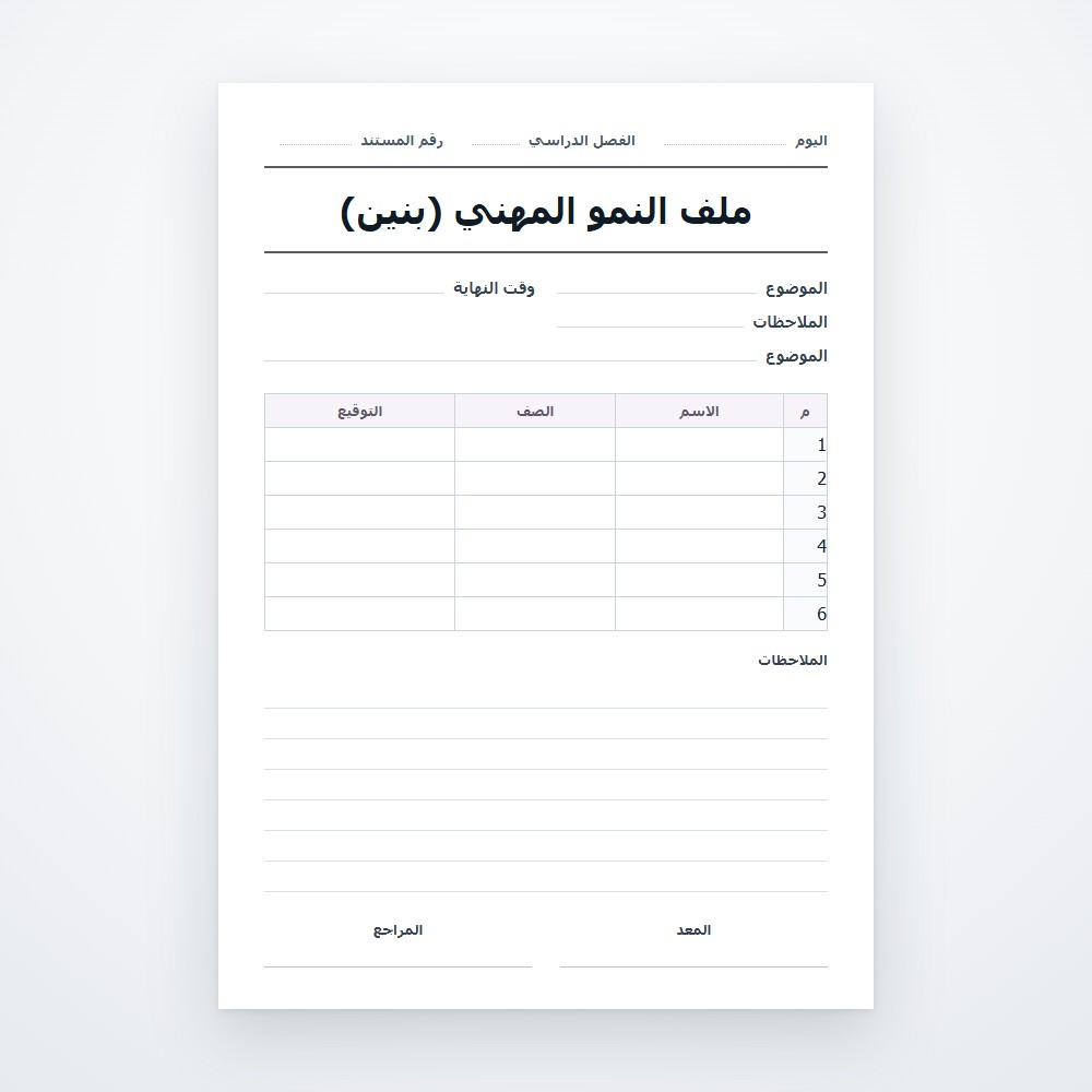 ملف النمو المهني (بنين)