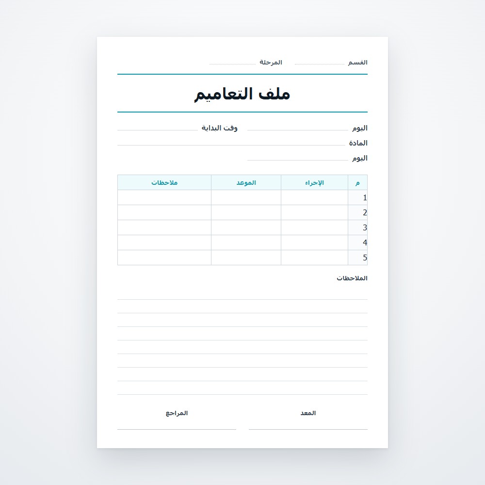 ملف التعاميم