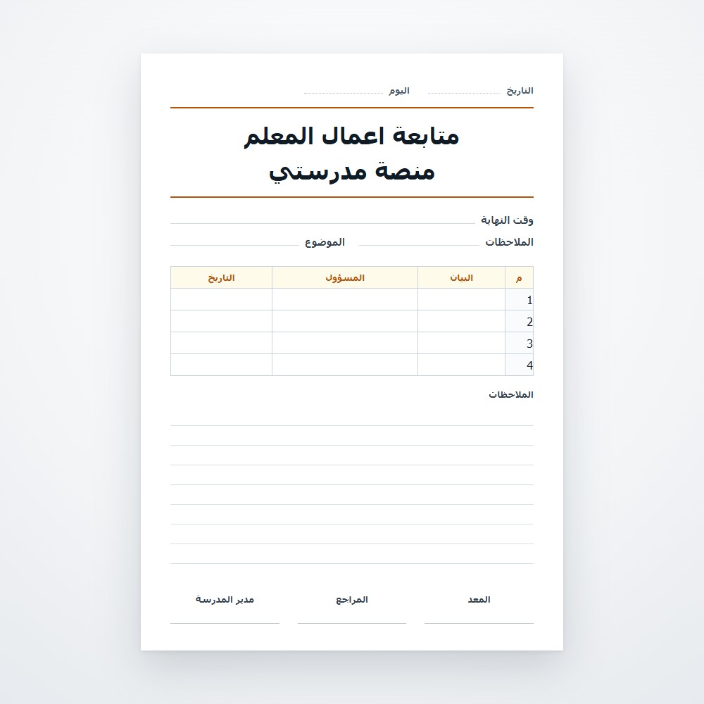 متابعة اعمال المعلم  منصة مدرستي