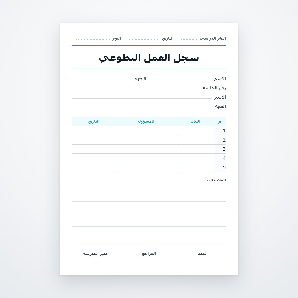 سجل العمل التطوعي