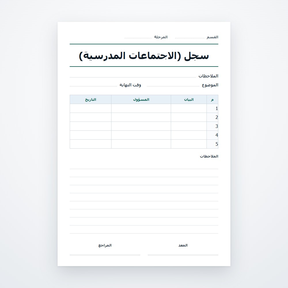 سجل (الاجتماعات المدرسية)