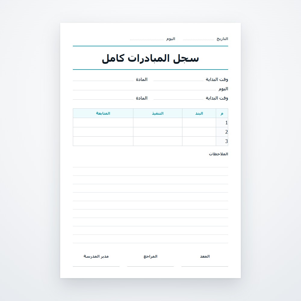 سجل المبادرات كامل