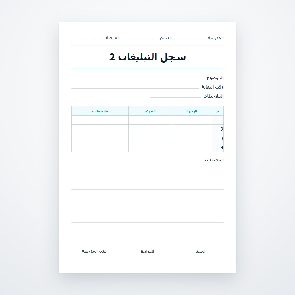 سجل التبليغات 2