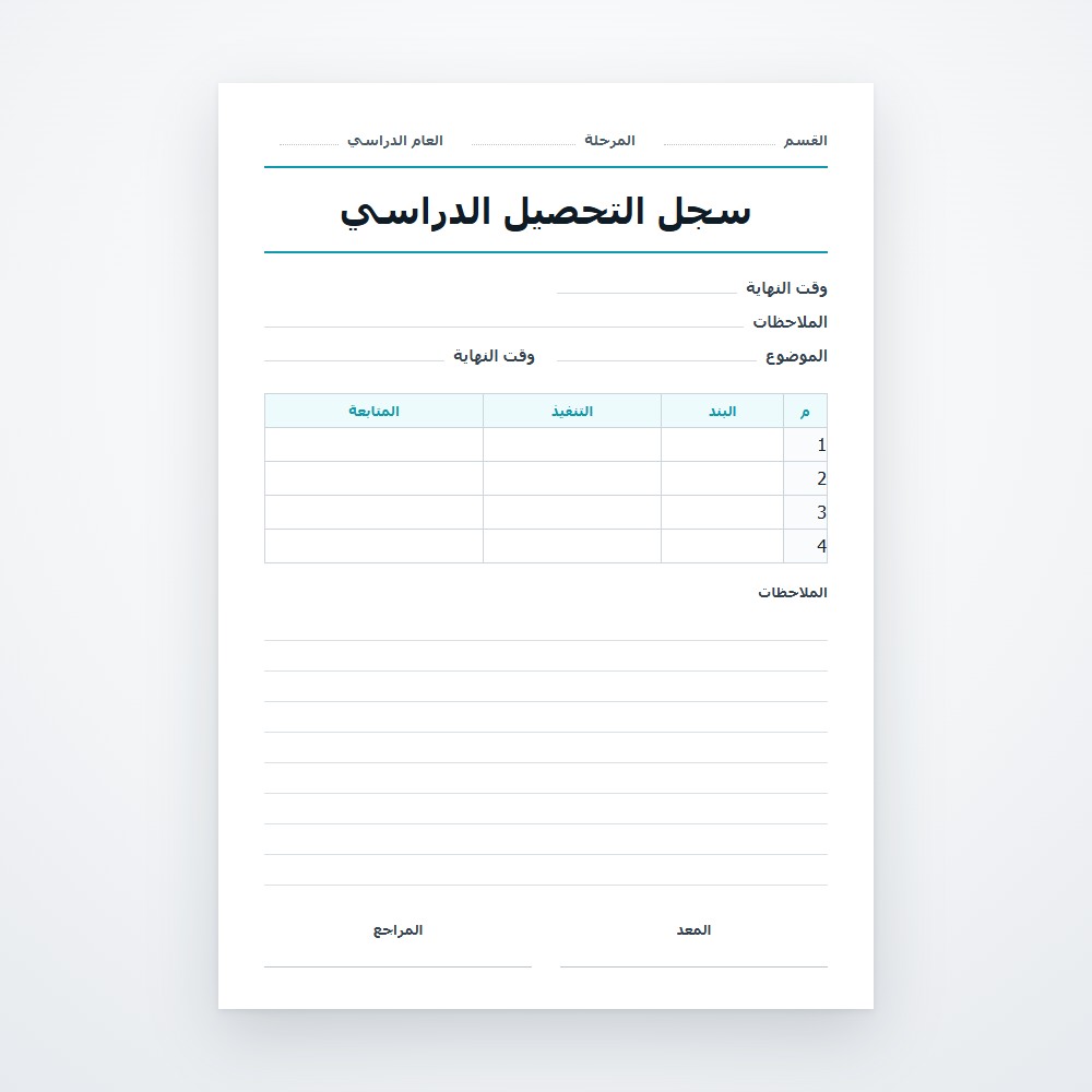سجل التحصيل الدراسي