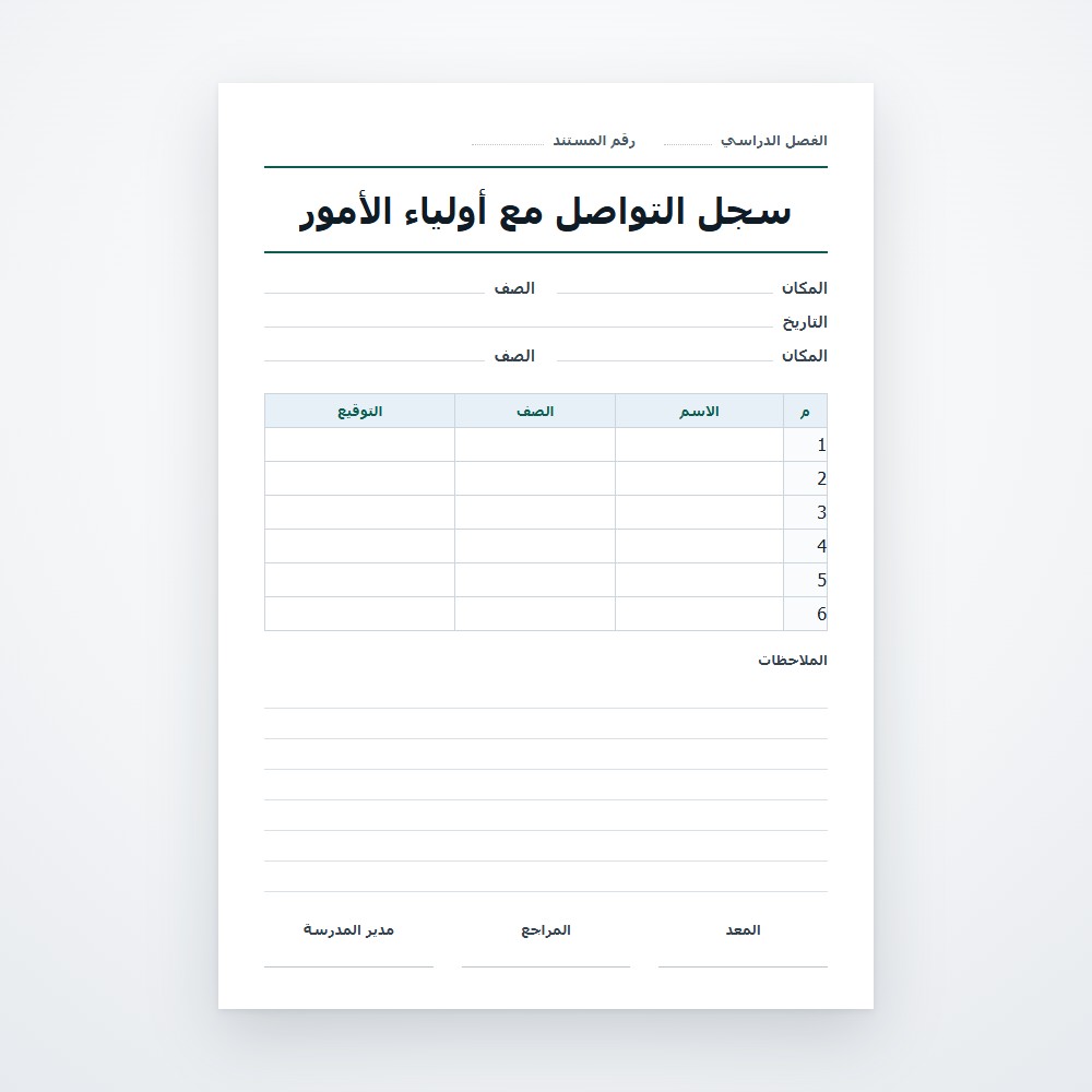سجل التواصل مع أولياء الأمور