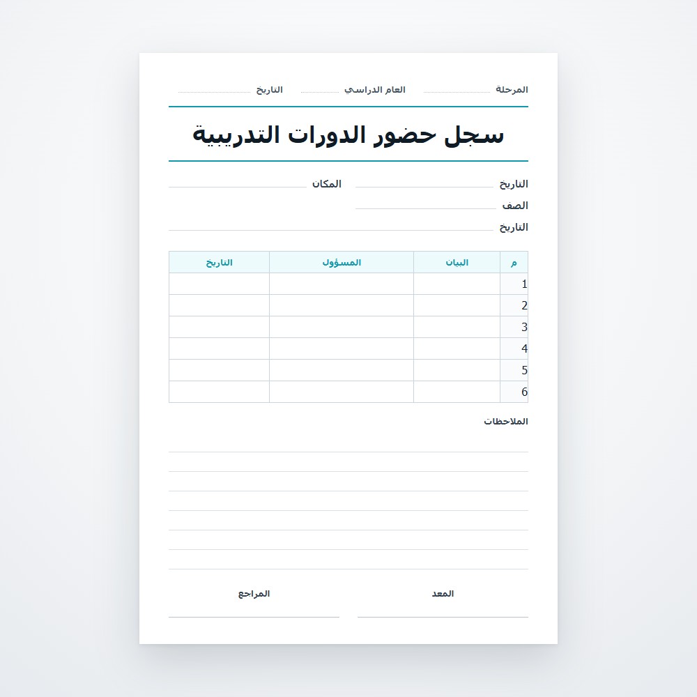 سجل حضور الدورات التدريبية