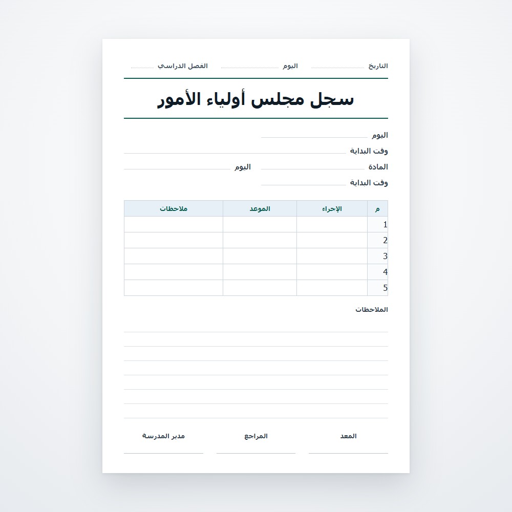 سجل مجلس أولياء الأمور